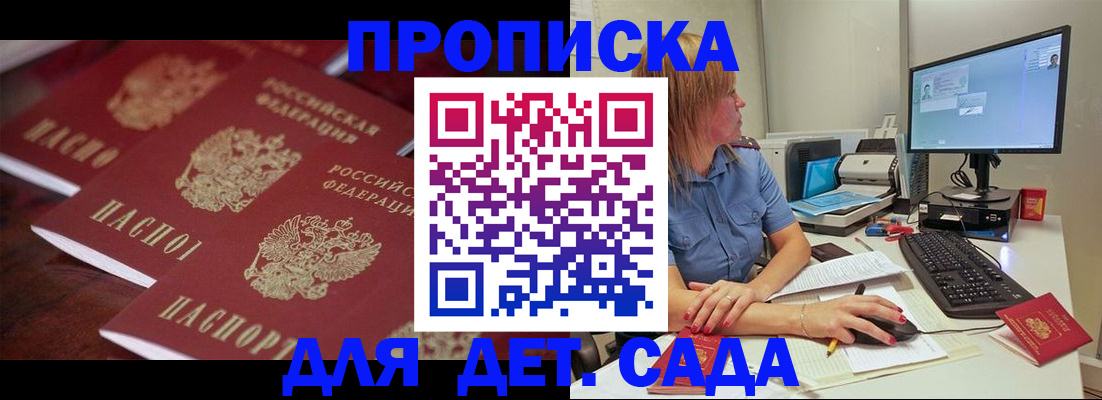 временная регистрация в Пласте