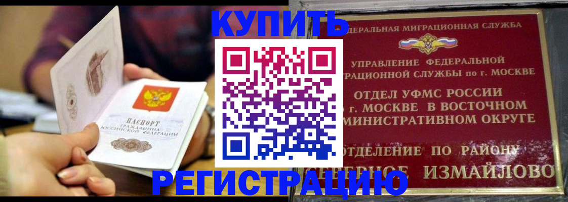 временная регистрация законно в Пласте